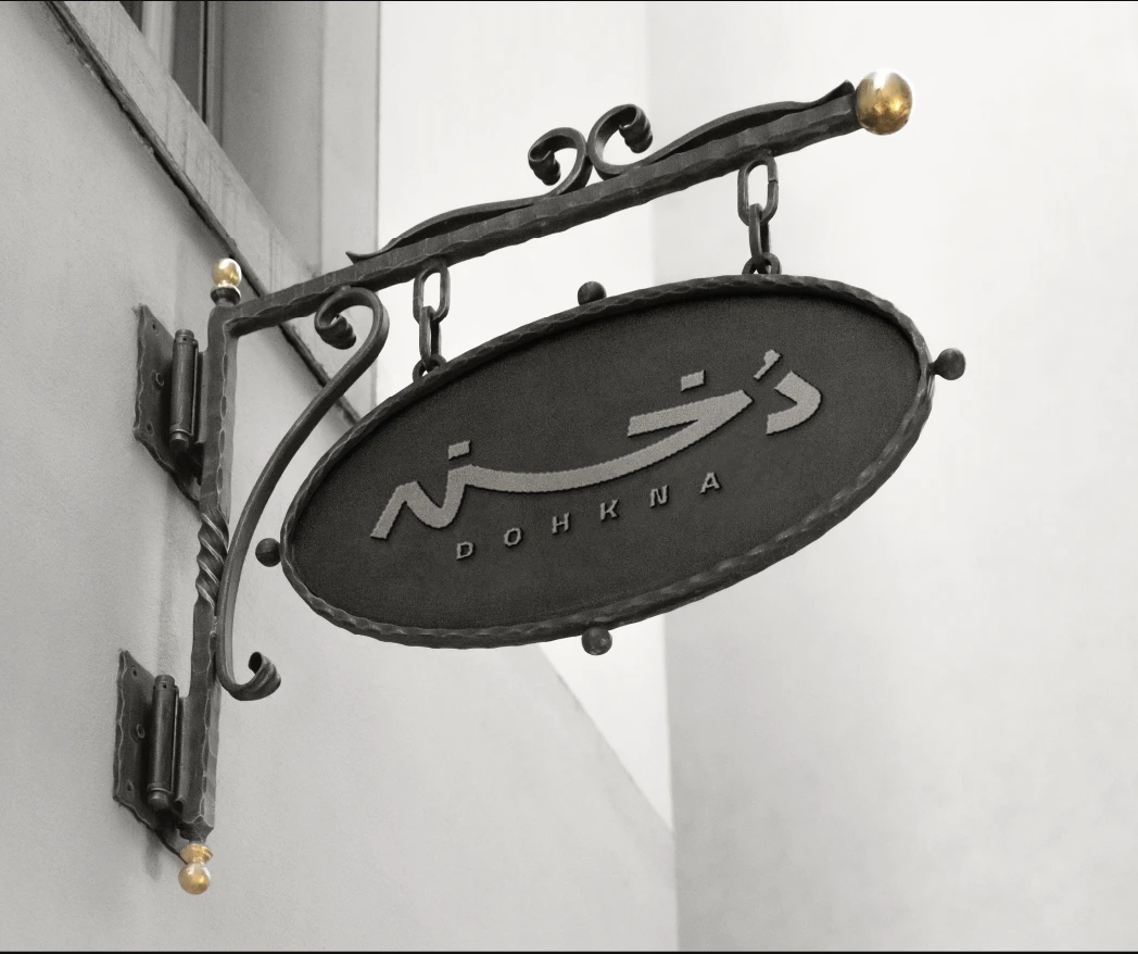 دُخنه 7
